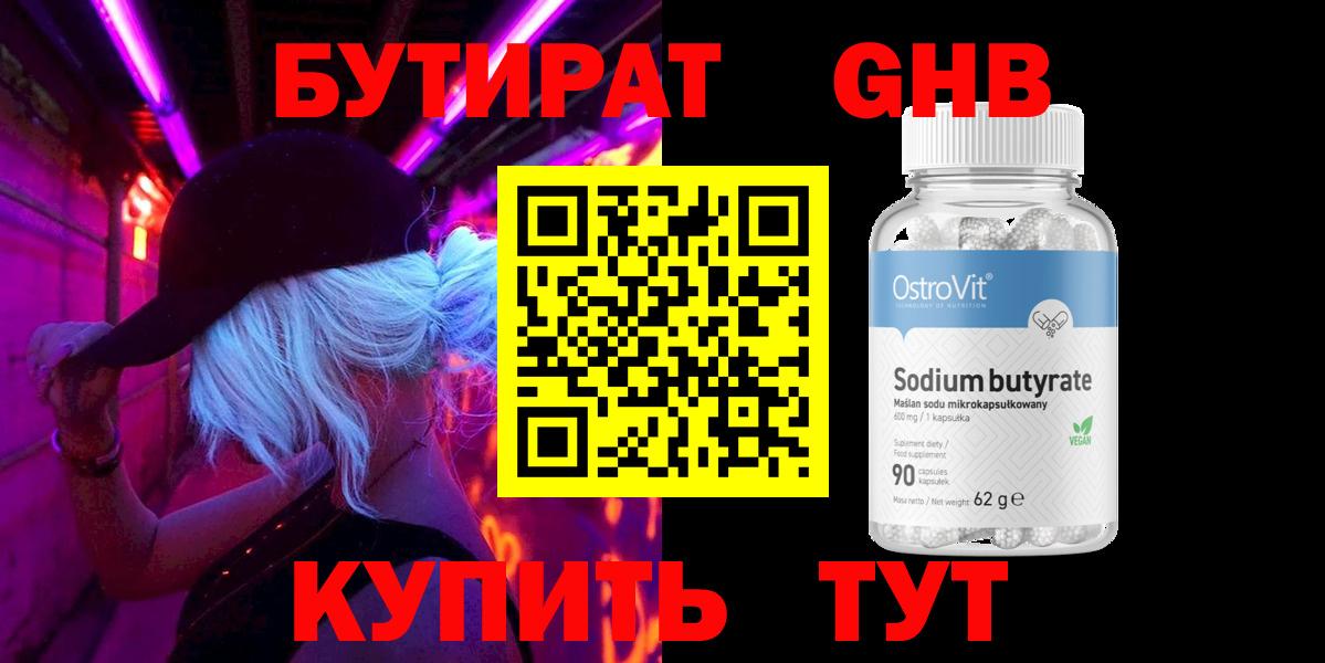 Нижнеудинск  Бутират  Вход с VPN  Бутират бутик 