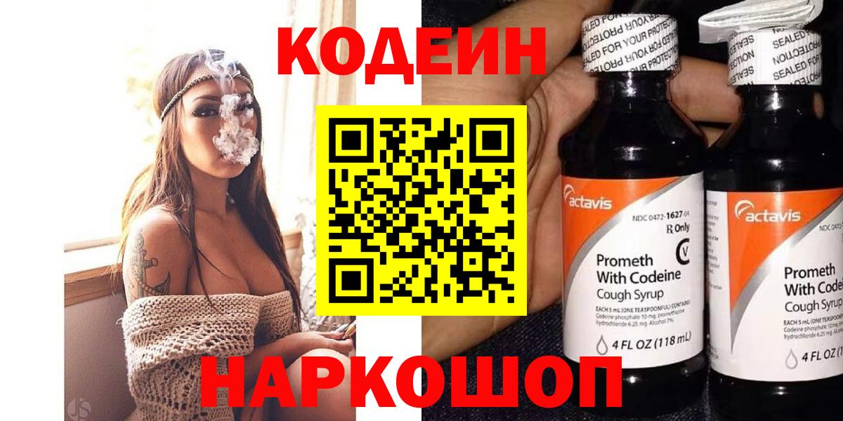 Кодеин напиток Lean (лин) Нижнеудинск
