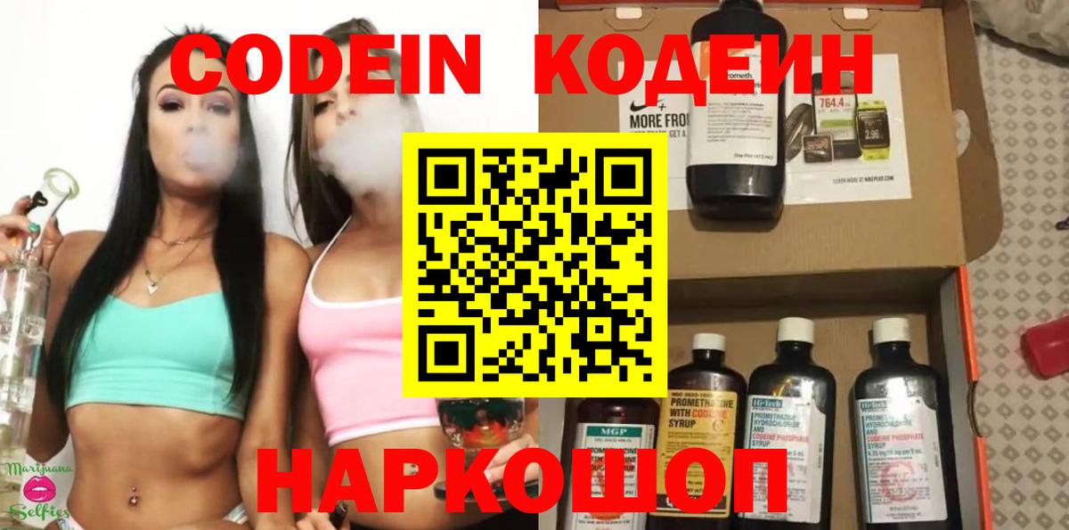 Нижнеудинск  Кодеиновый сироп Lean напиток Lean (лин)  Вход с VPN 