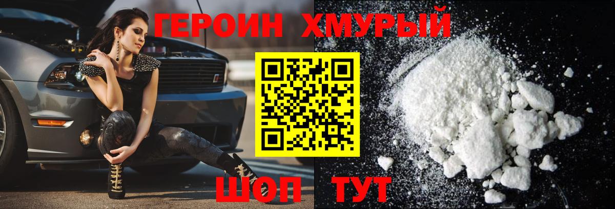 Нижнеудинск  ГЕРОИН гречка  Вход с VPN 