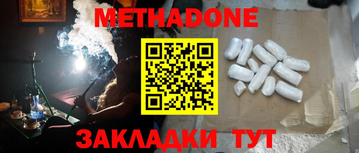 МЕТАДОН мёд Нижнеудинск